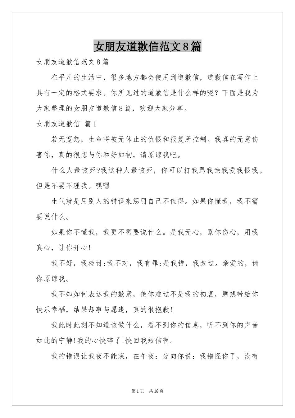 女朋友道歉信范本8篇_第1页