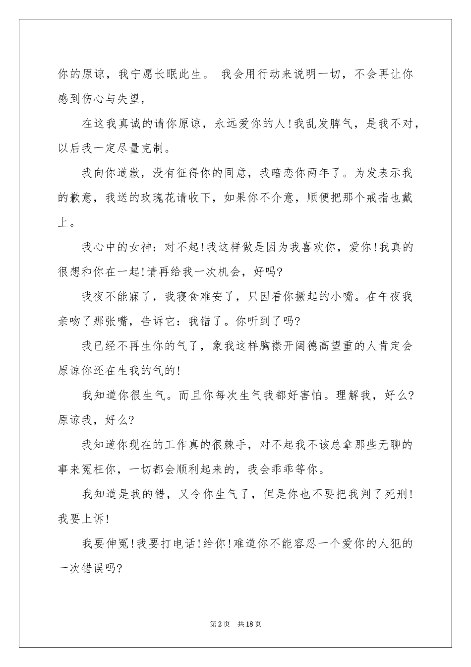 女朋友道歉信范本8篇_第2页