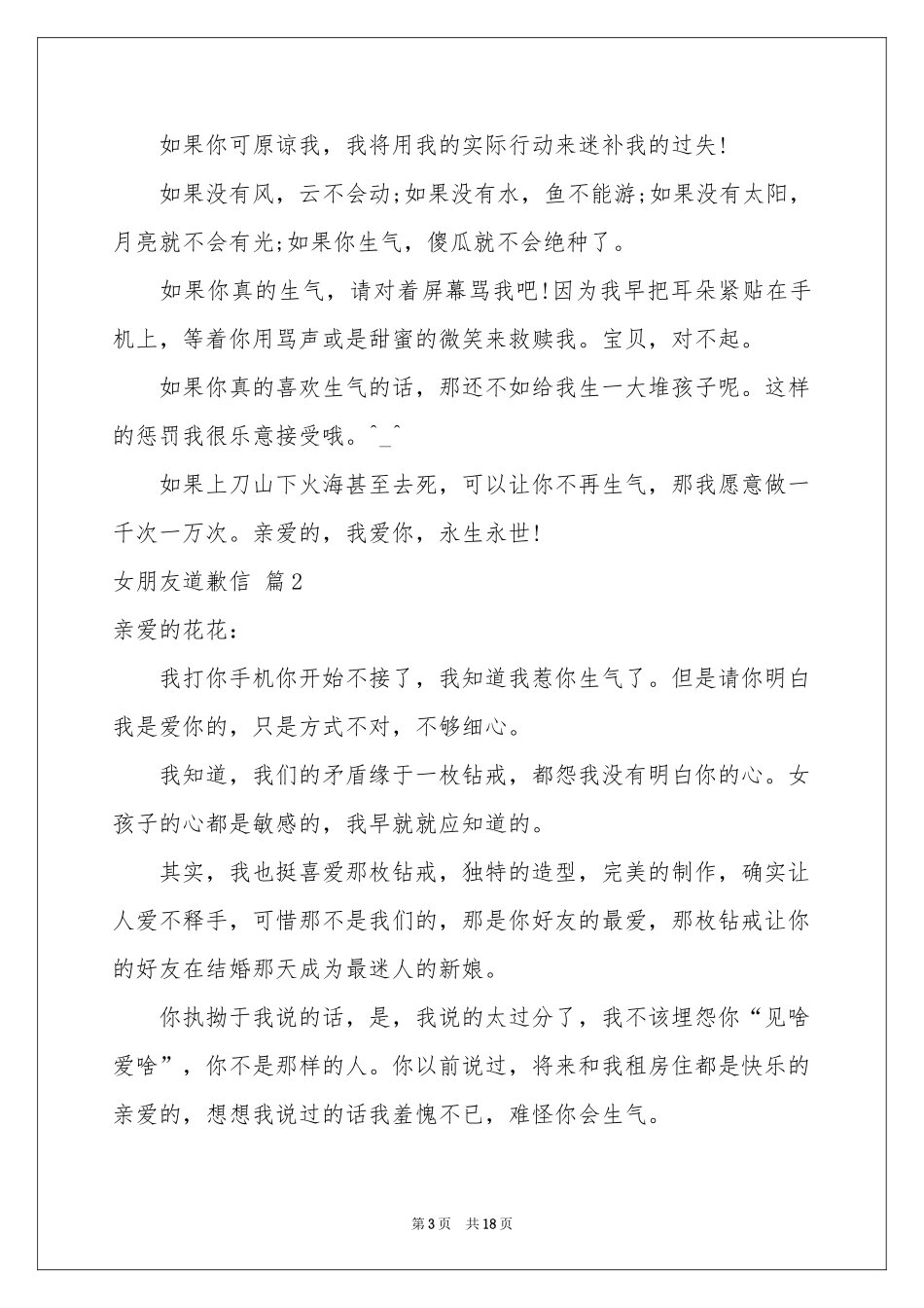 女朋友道歉信范本8篇_第3页