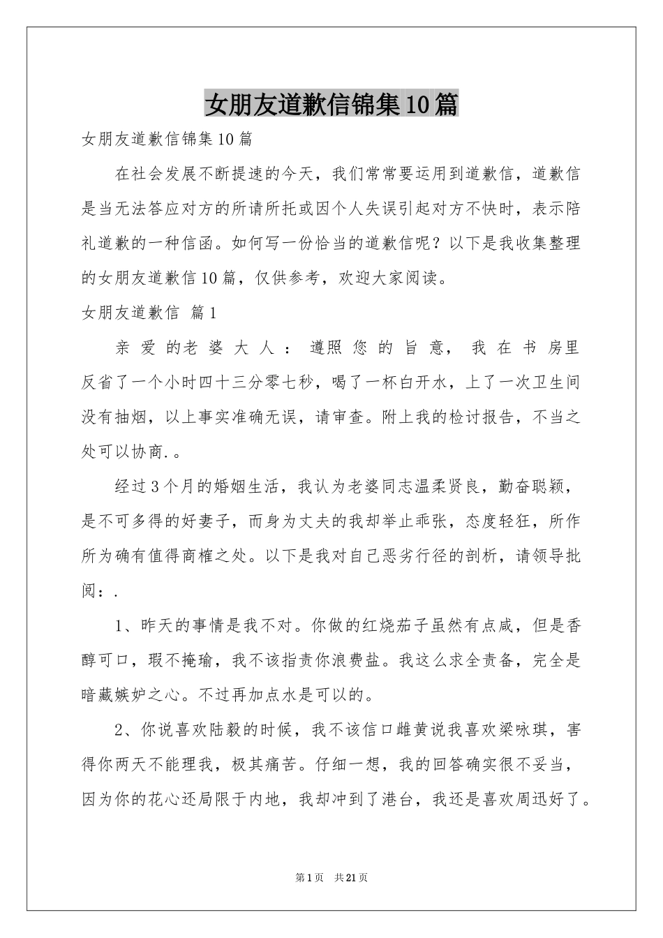女朋友道歉信锦集10篇_第1页