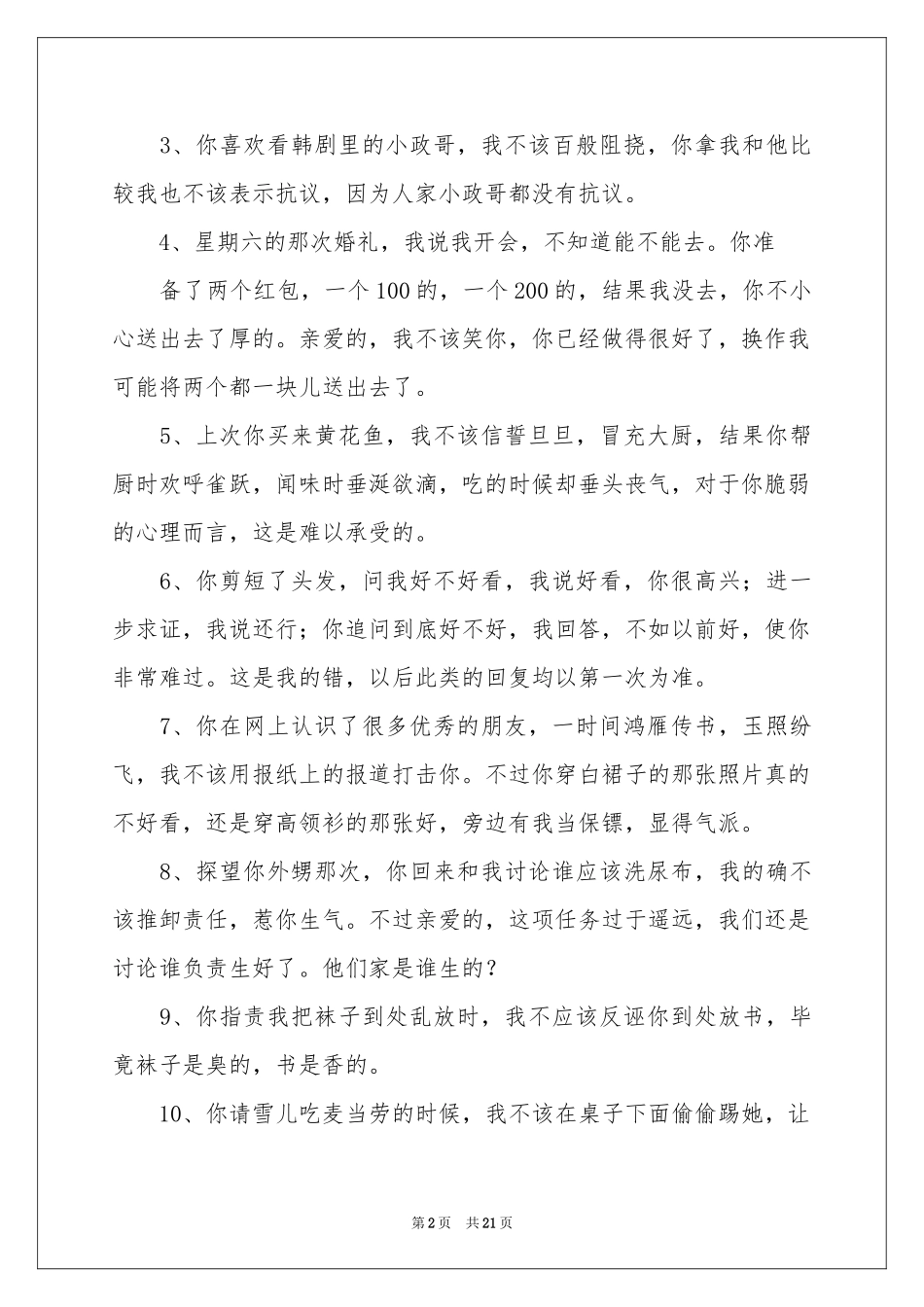 女朋友道歉信锦集10篇_第2页