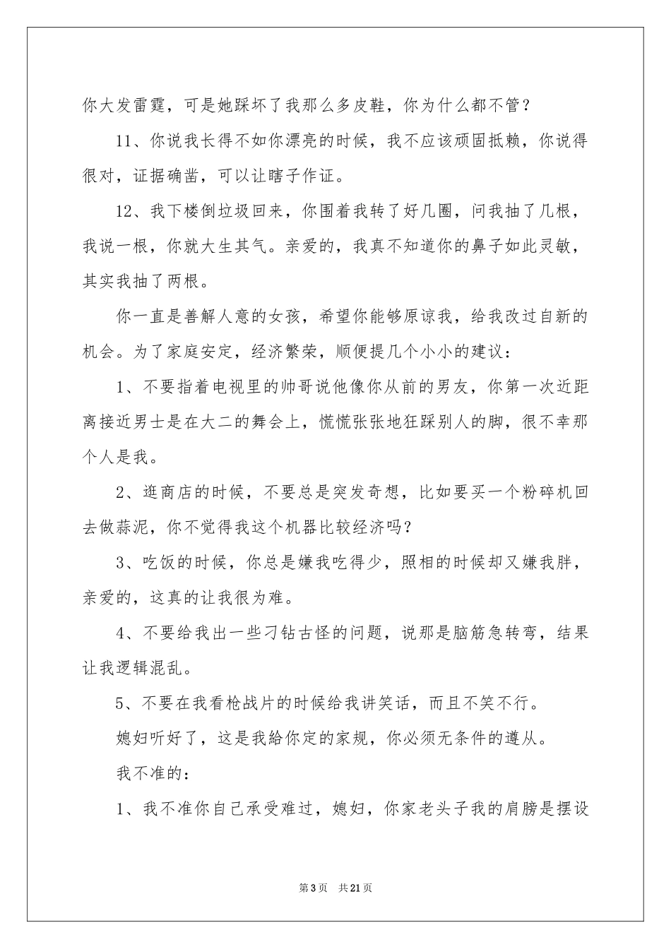 女朋友道歉信锦集10篇_第3页