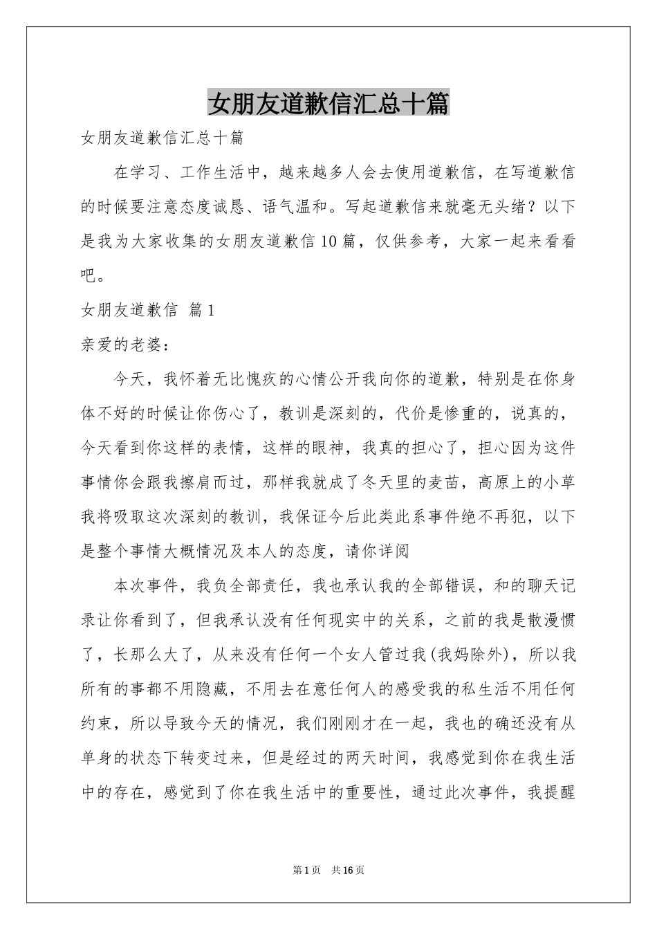 女朋友道歉信汇总十篇_第1页