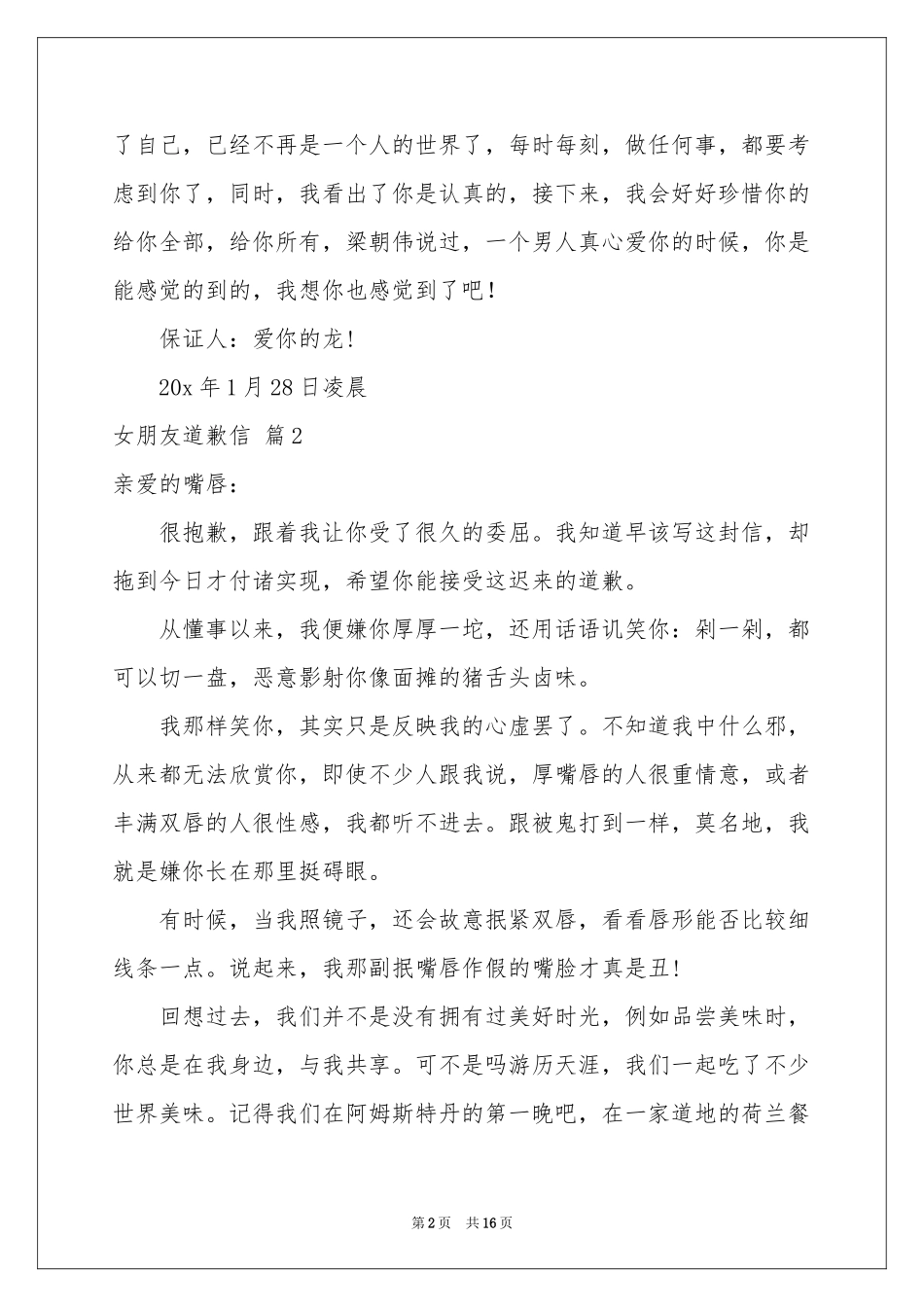 女朋友道歉信汇总十篇_第2页