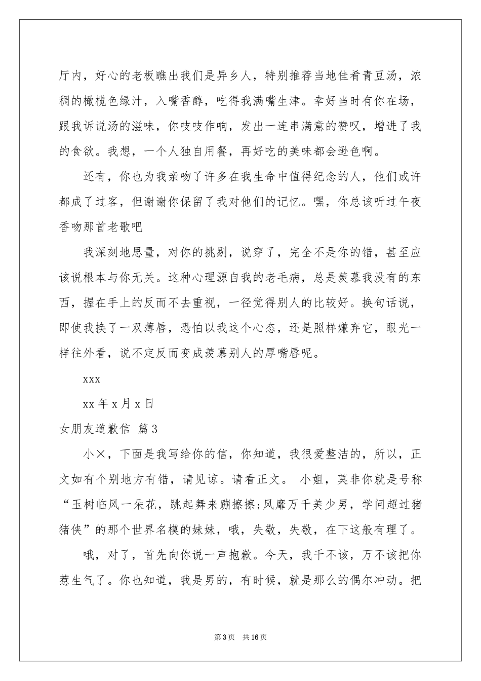 女朋友道歉信汇总十篇_第3页