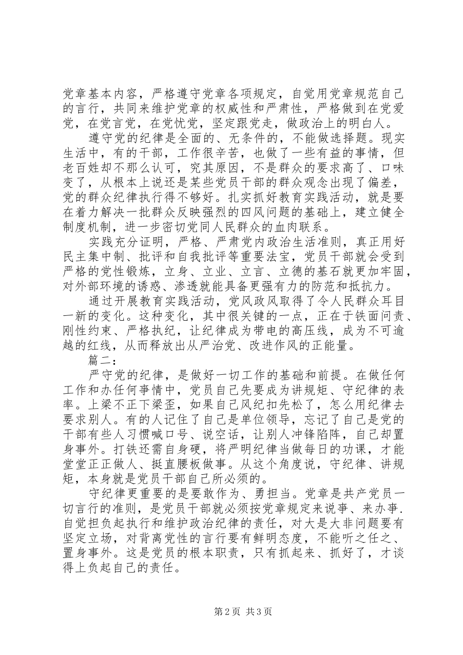 个人严守党的纪律心得体会两篇_第2页