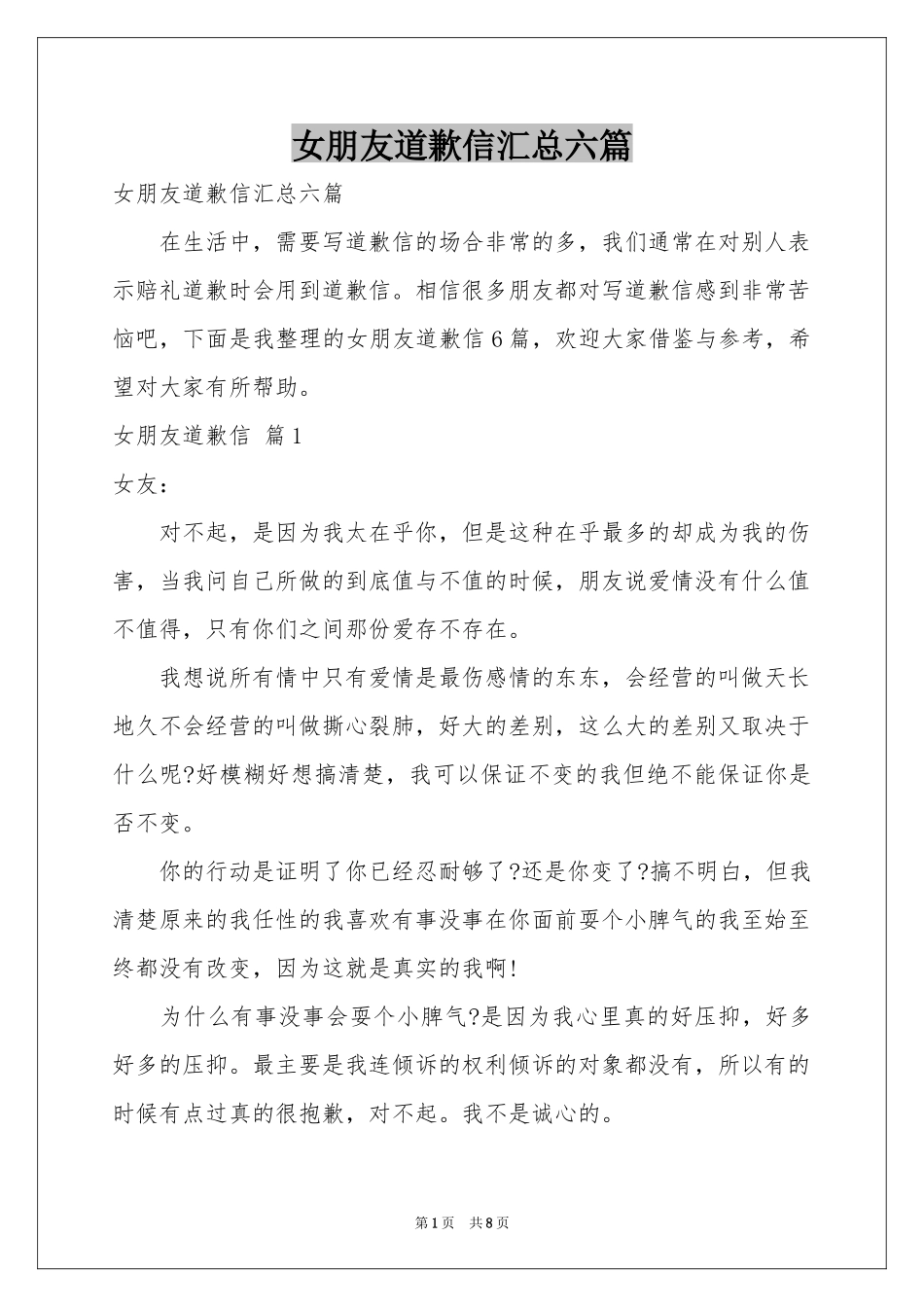 女朋友道歉信汇总六篇_第1页