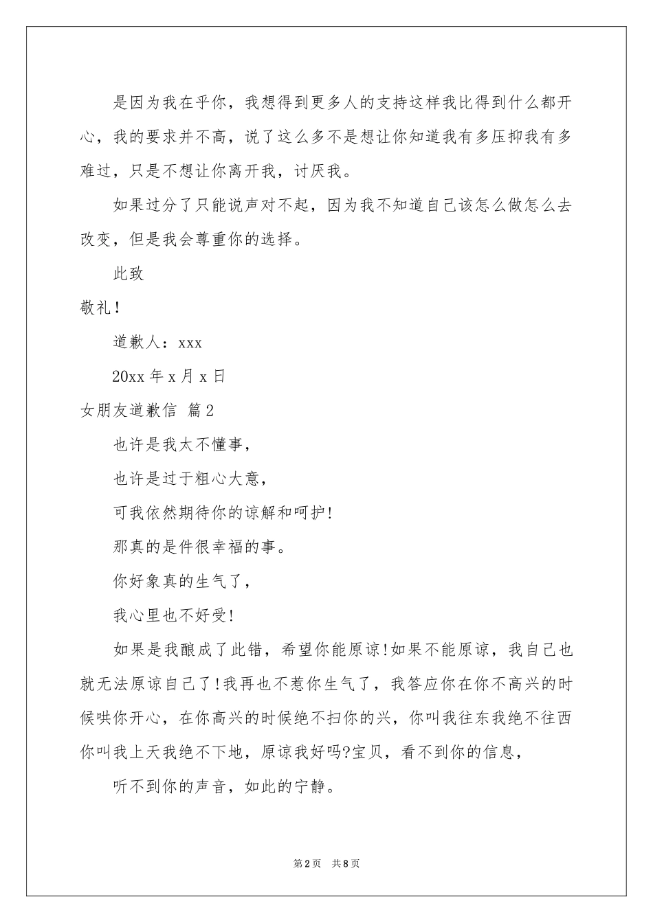 女朋友道歉信汇总六篇_第2页