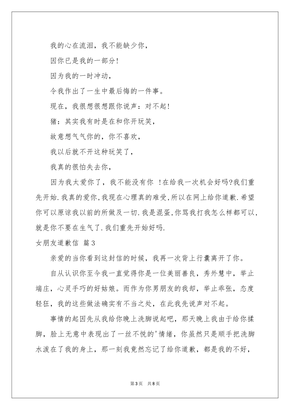 女朋友道歉信汇总六篇_第3页