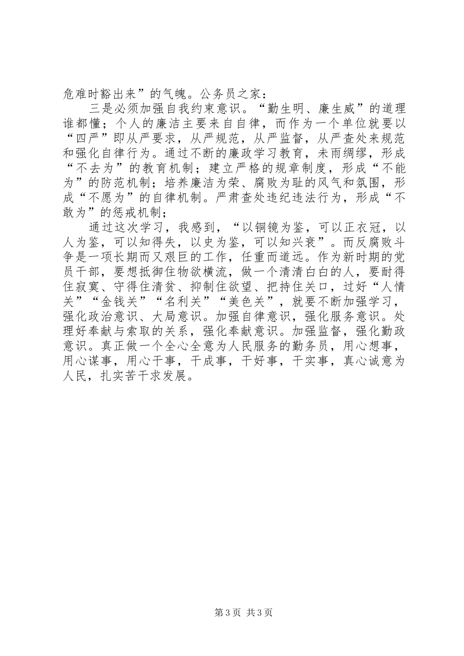 廉洁从政主体教育活动学习心得体会_第3页