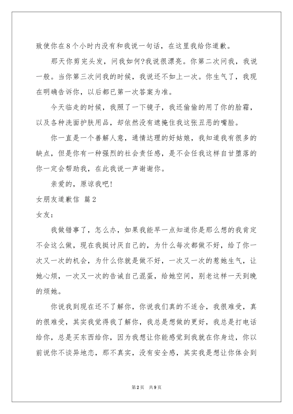 女朋友道歉信汇总6篇_第2页