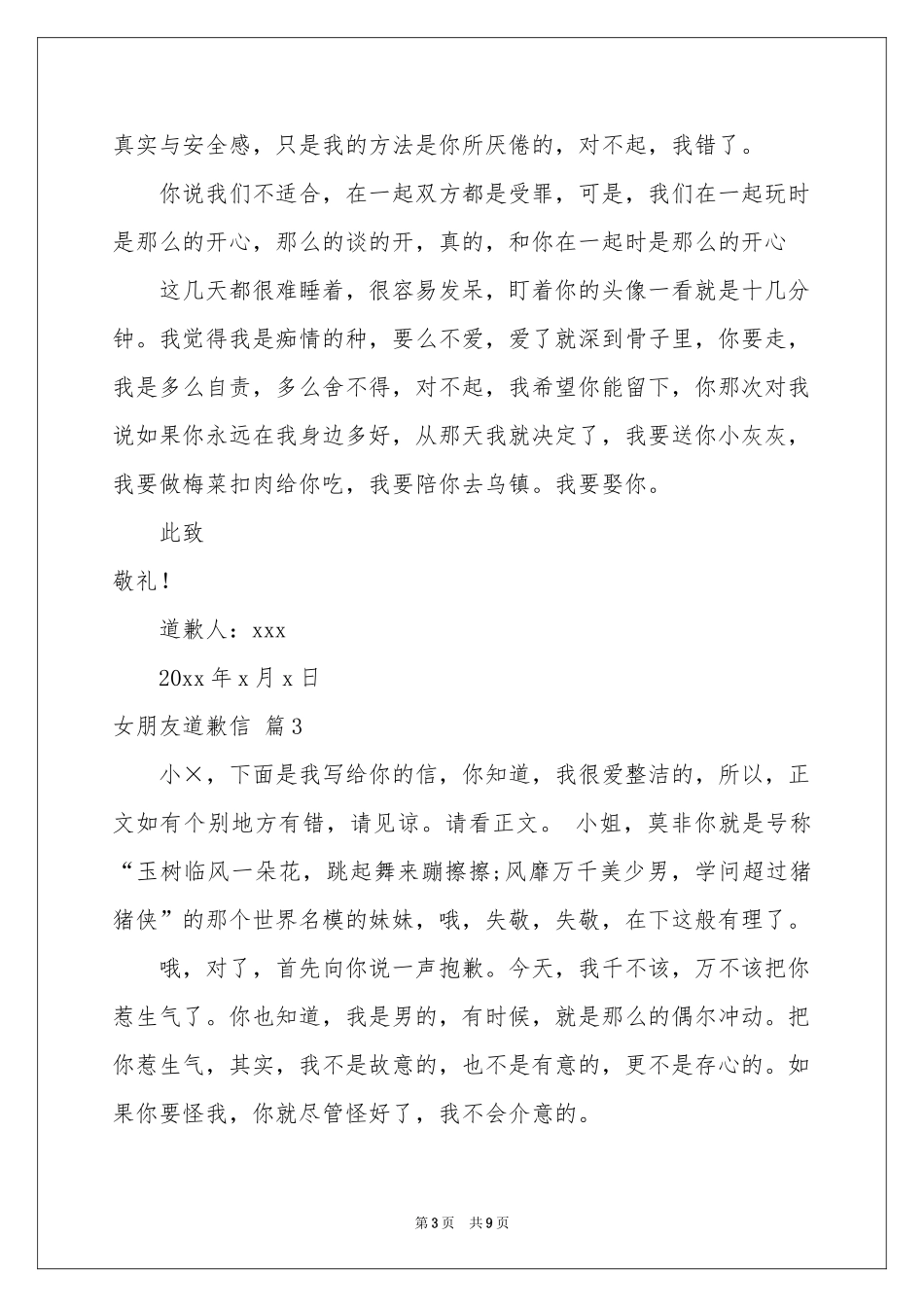 女朋友道歉信汇总6篇_第3页