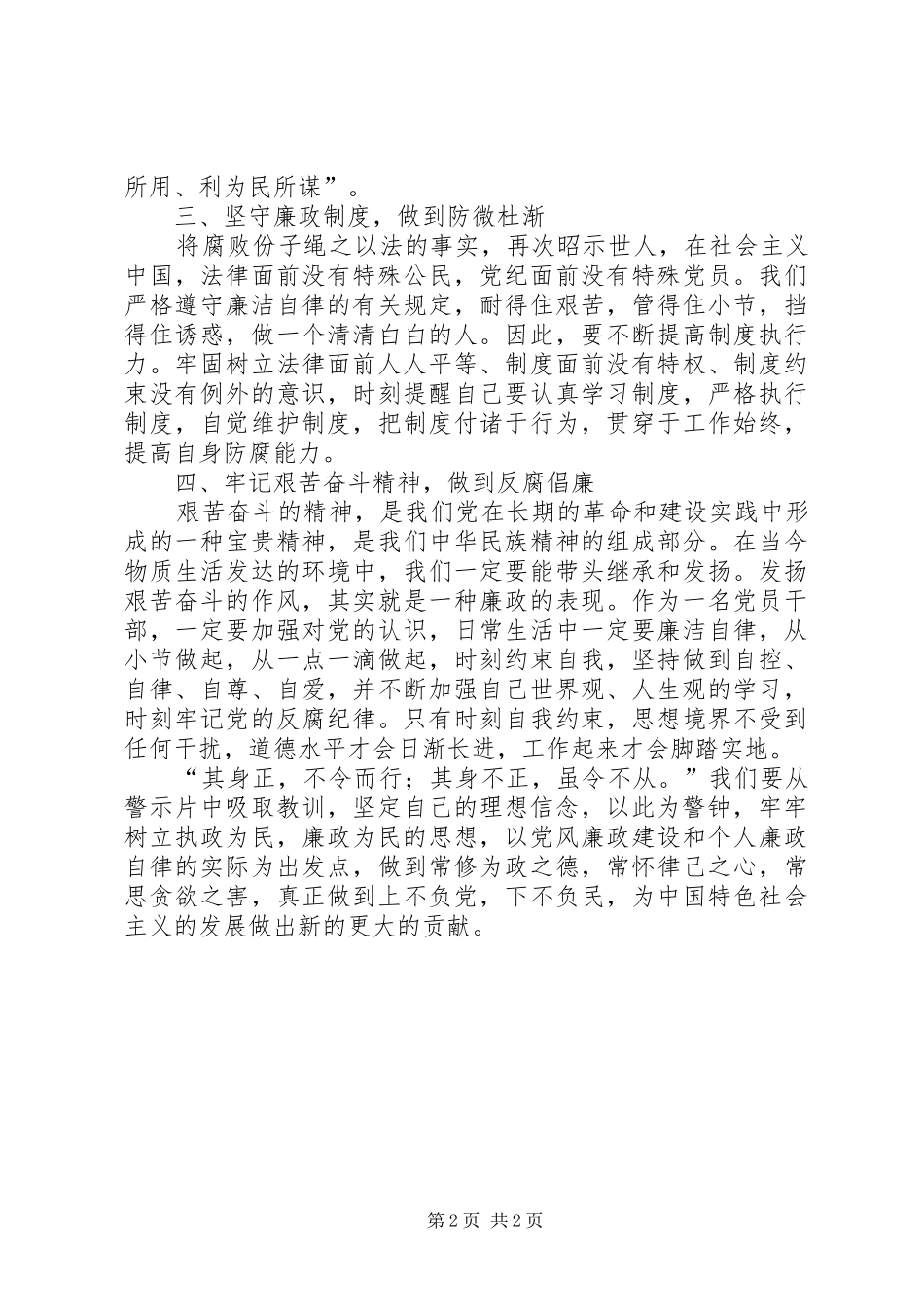 观看警示教育片之心得体会_第2页