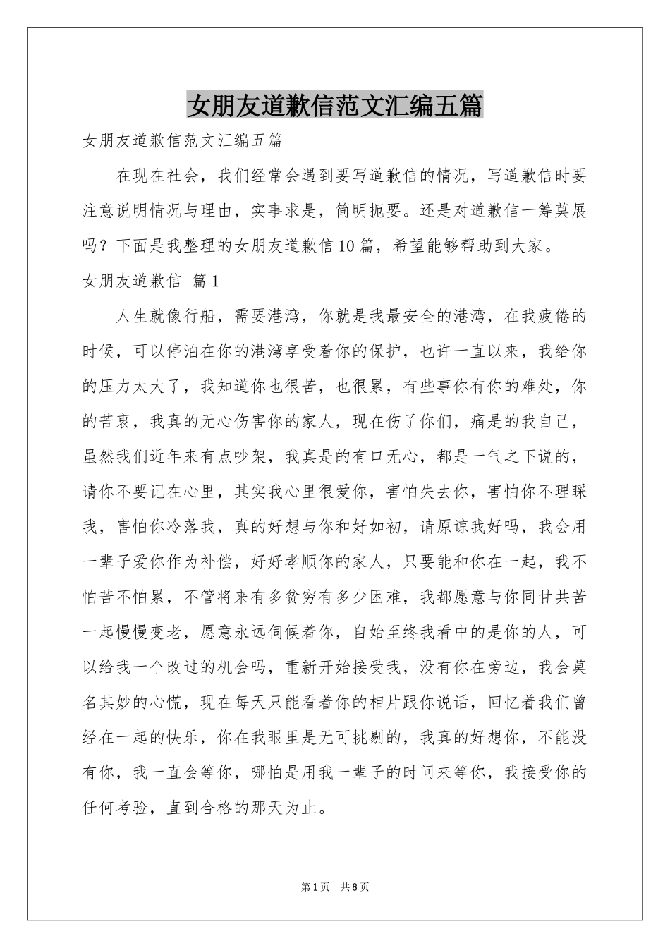 女朋友道歉信范本汇编五篇_第1页