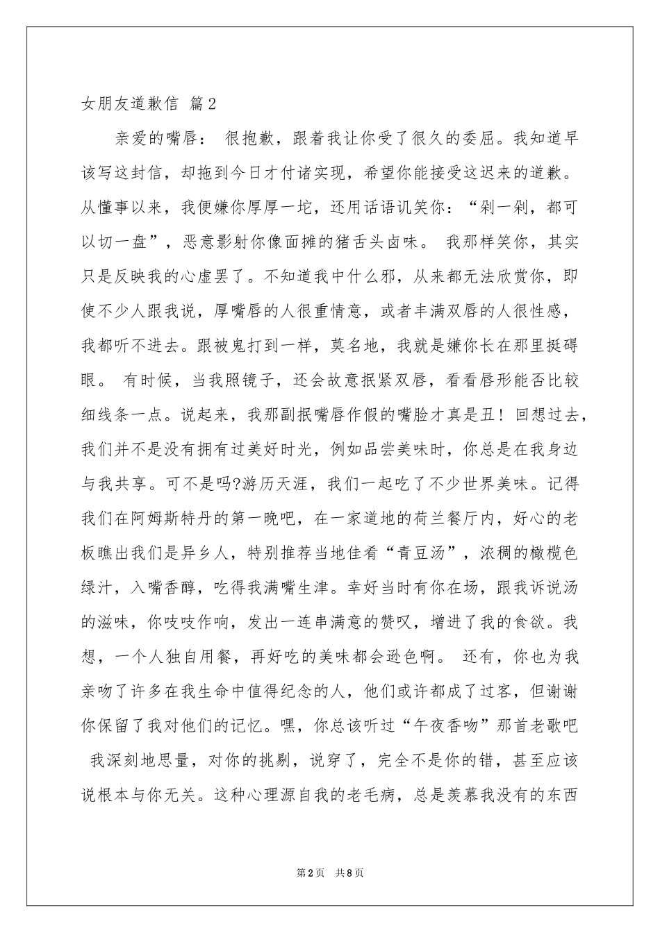 女朋友道歉信范本汇编五篇_第2页