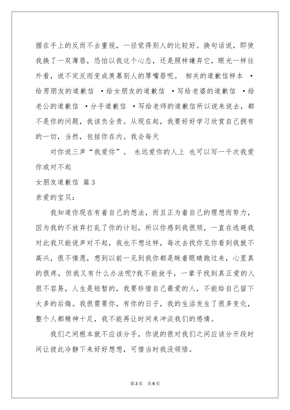 女朋友道歉信范本汇编五篇_第3页