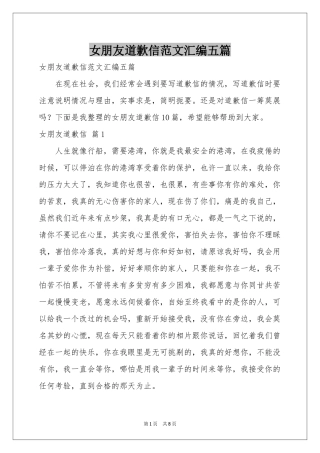 女朋友道歉信范本汇编五篇