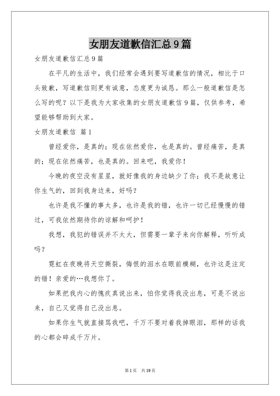 女朋友道歉信汇总9篇_第1页