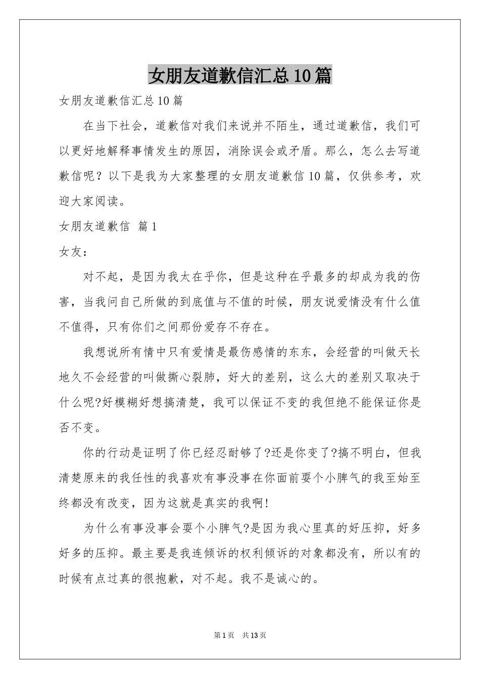 女朋友道歉信汇总10篇_第1页