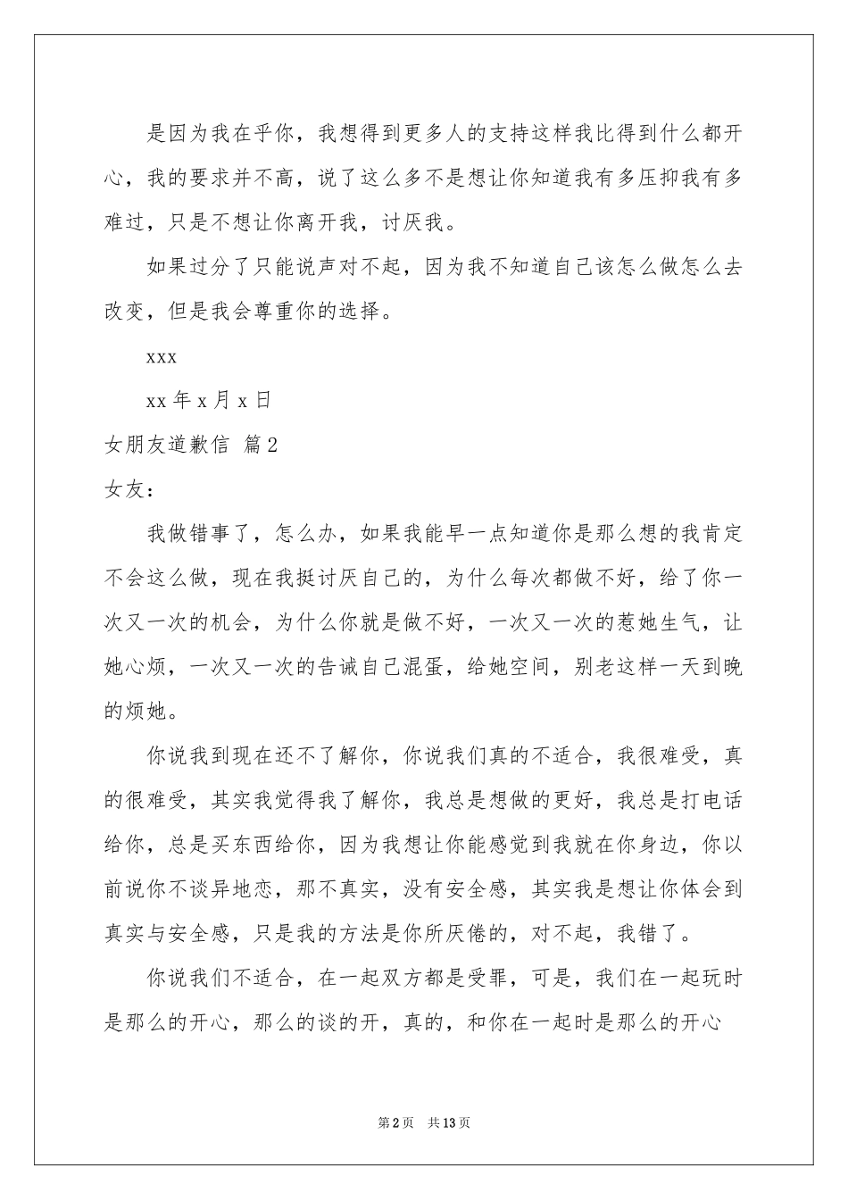 女朋友道歉信汇总10篇_第2页