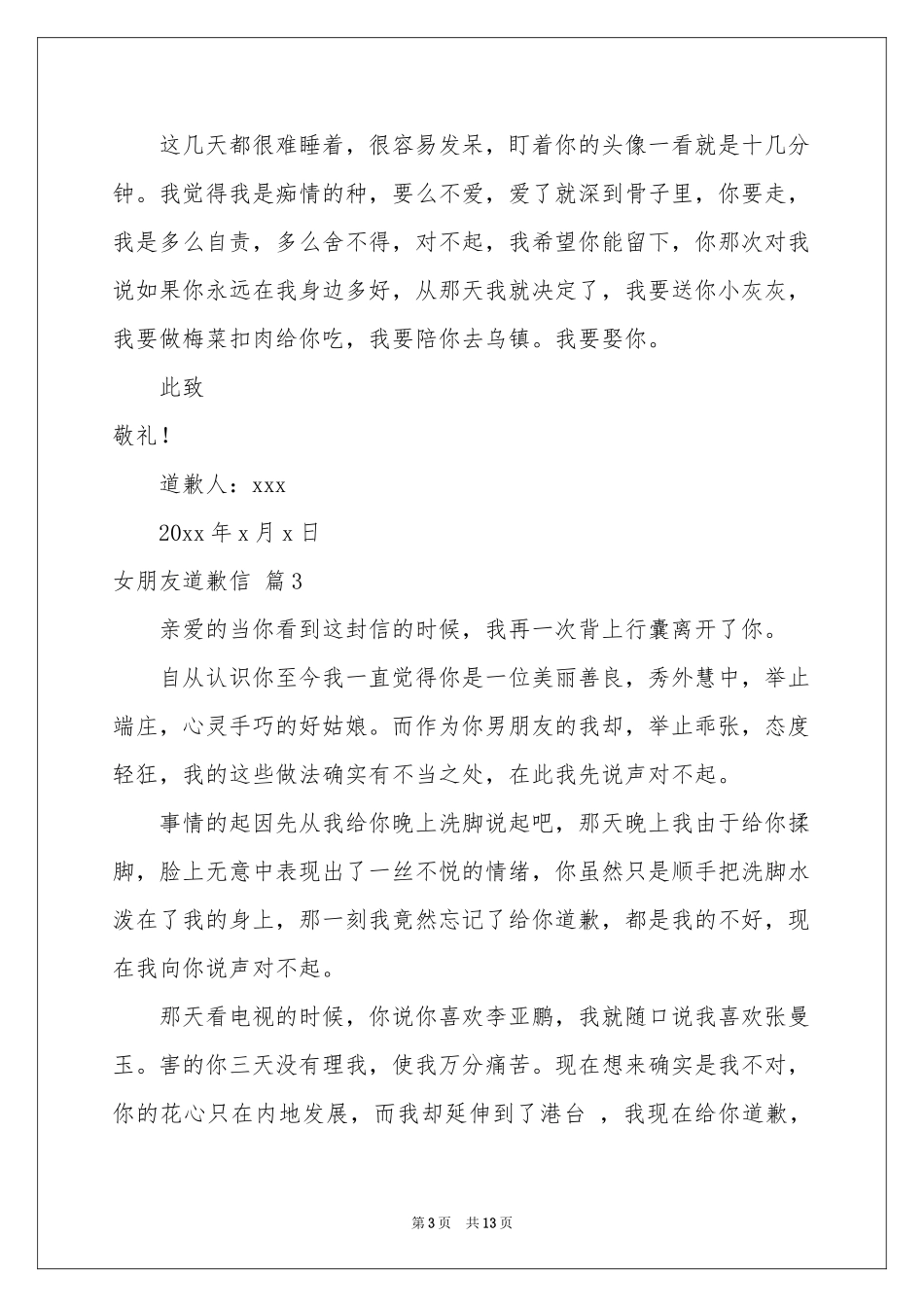 女朋友道歉信汇总10篇_第3页