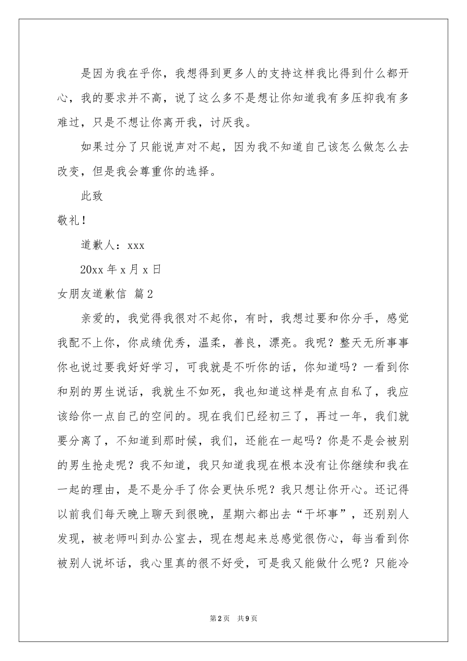 女朋友道歉信模板7篇_第2页