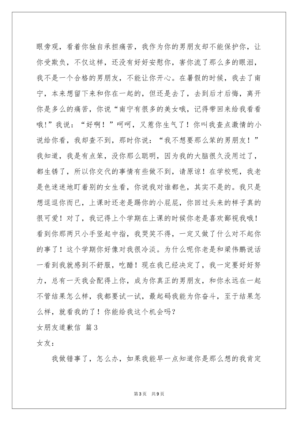 女朋友道歉信模板7篇_第3页