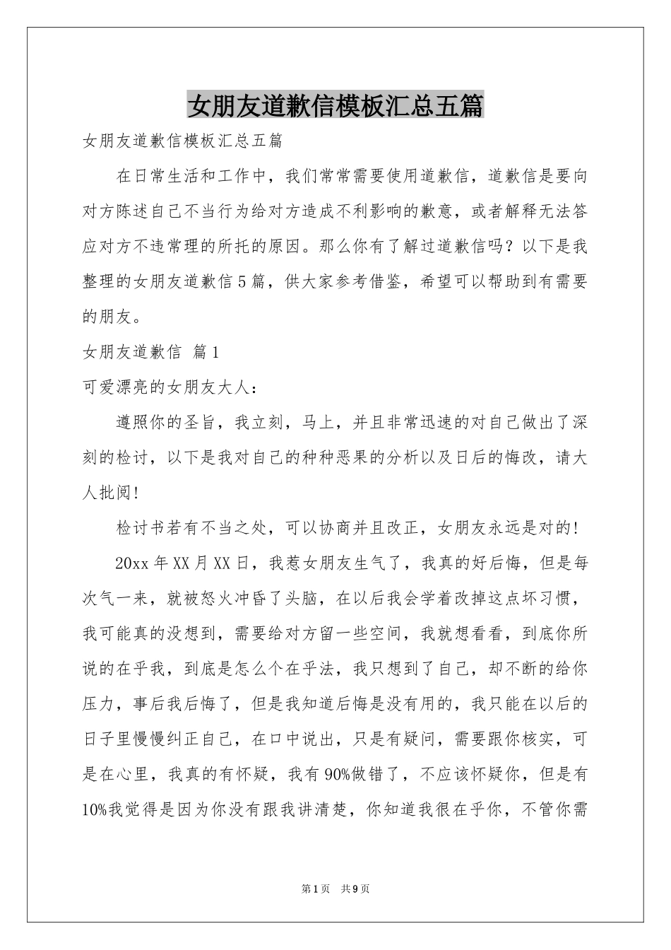 女朋友道歉信模板汇总五篇_第1页