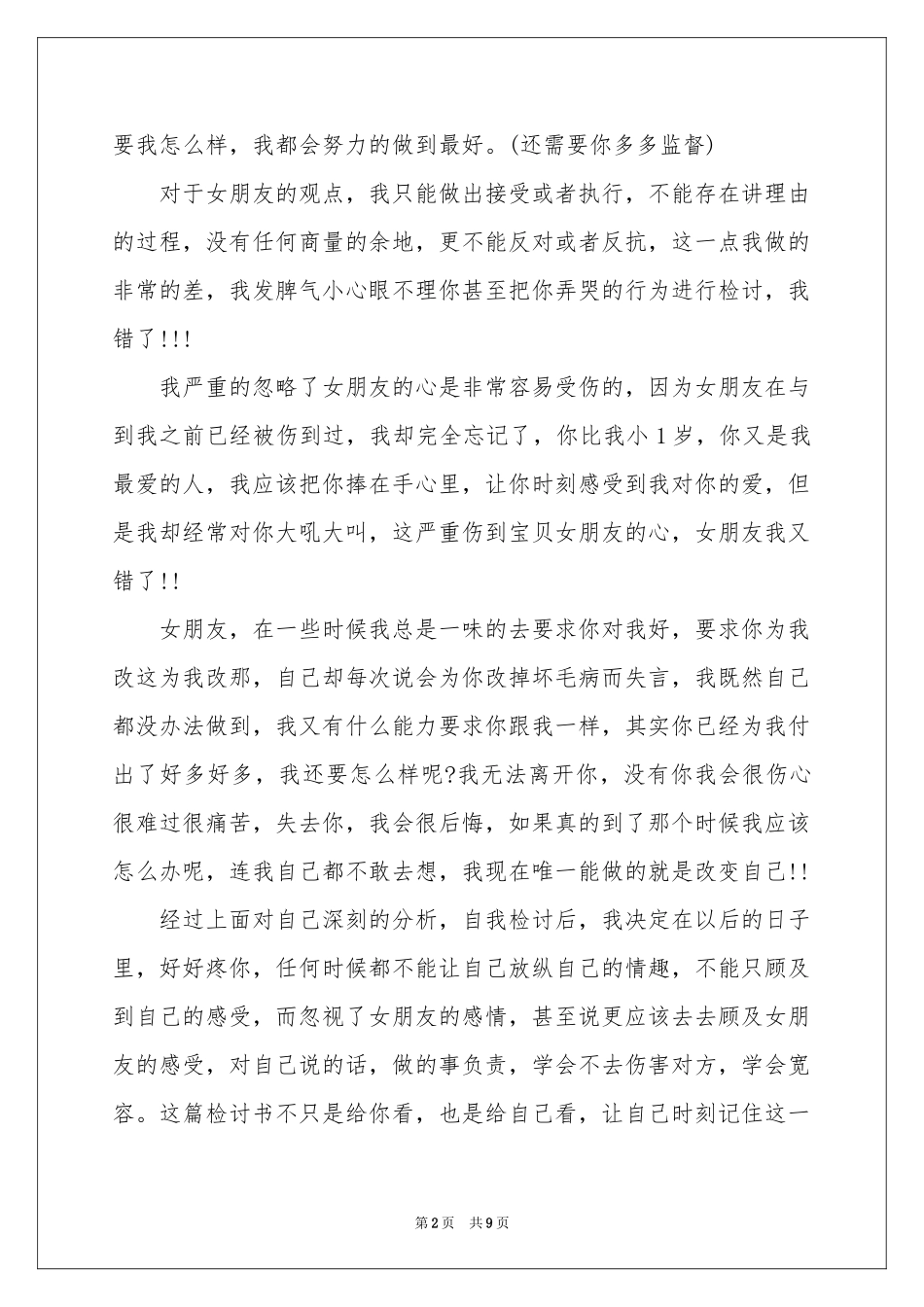 女朋友道歉信模板汇总五篇_第2页