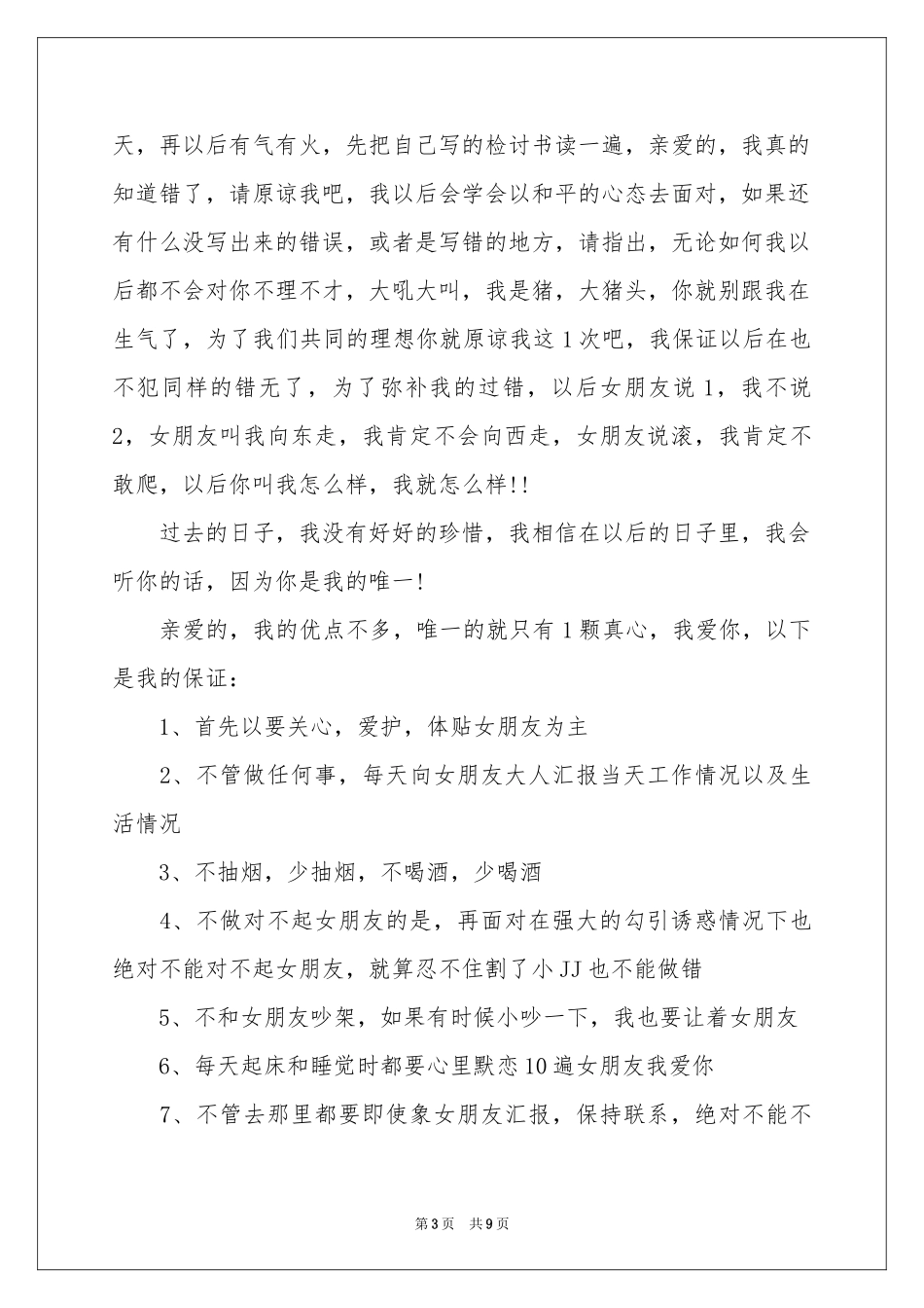 女朋友道歉信模板汇总五篇_第3页