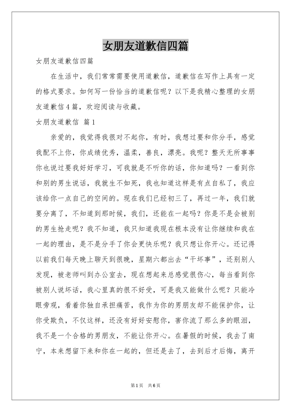 女朋友道歉信四篇_第1页