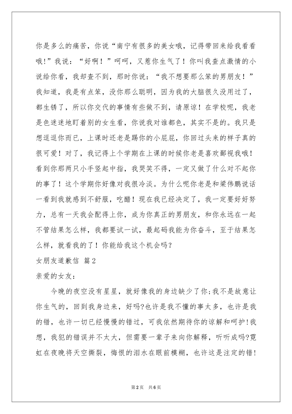 女朋友道歉信四篇_第2页