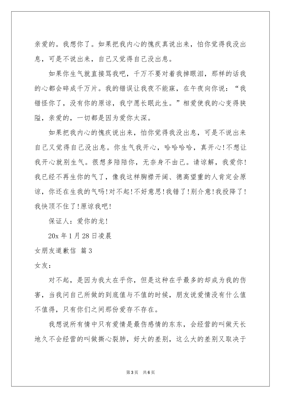 女朋友道歉信四篇_第3页