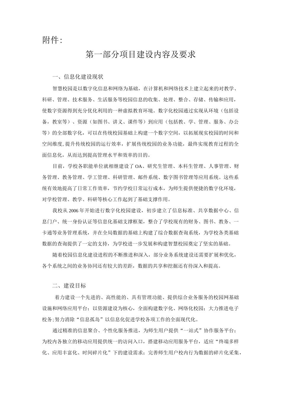 移动校园平台及综合数据服务系统建设-南京信息工程大学_第1页