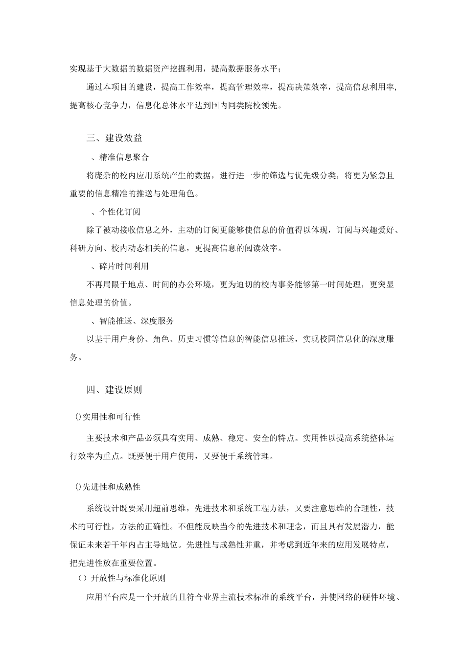 移动校园平台及综合数据服务系统建设-南京信息工程大学_第2页