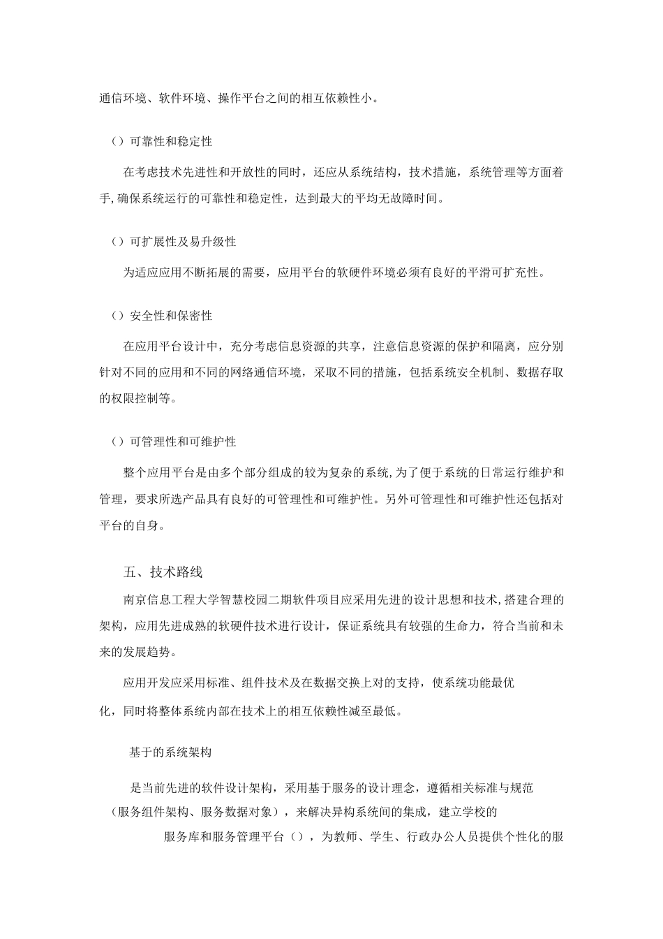 移动校园平台及综合数据服务系统建设-南京信息工程大学_第3页