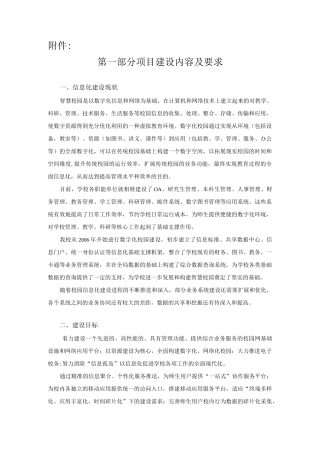 移动校园平台及综合数据服务系统建设-南京信息工程大学