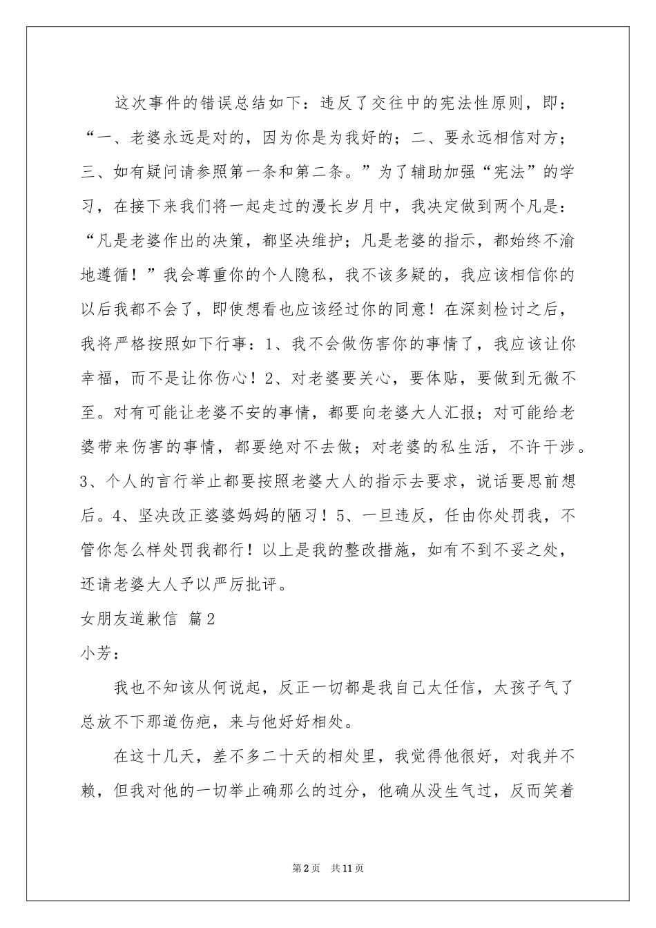 女朋友道歉信模板汇编八篇_第2页