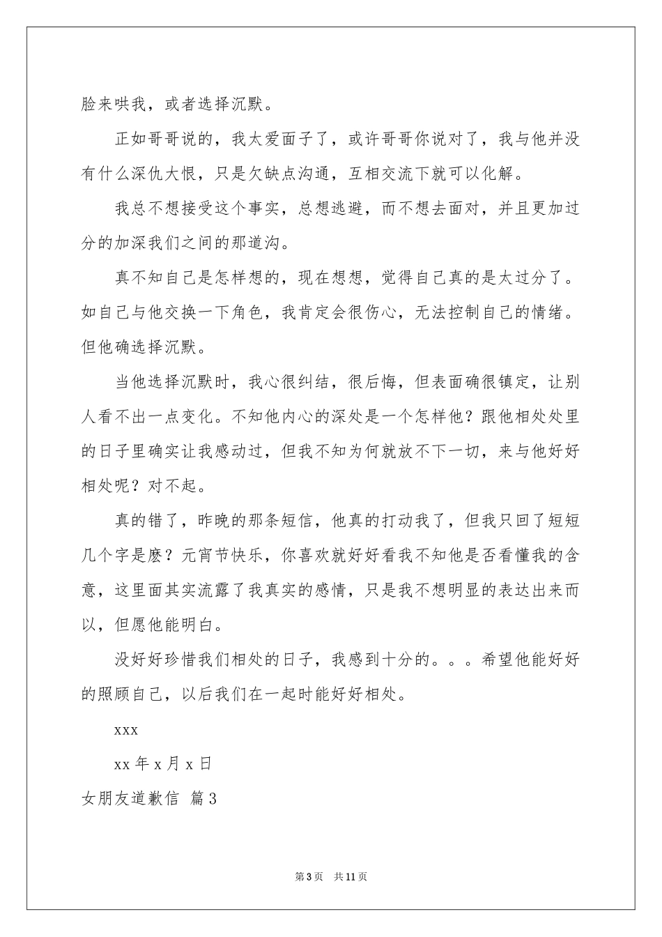 女朋友道歉信模板汇编八篇_第3页