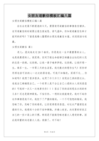 女朋友道歉信模板汇编八篇