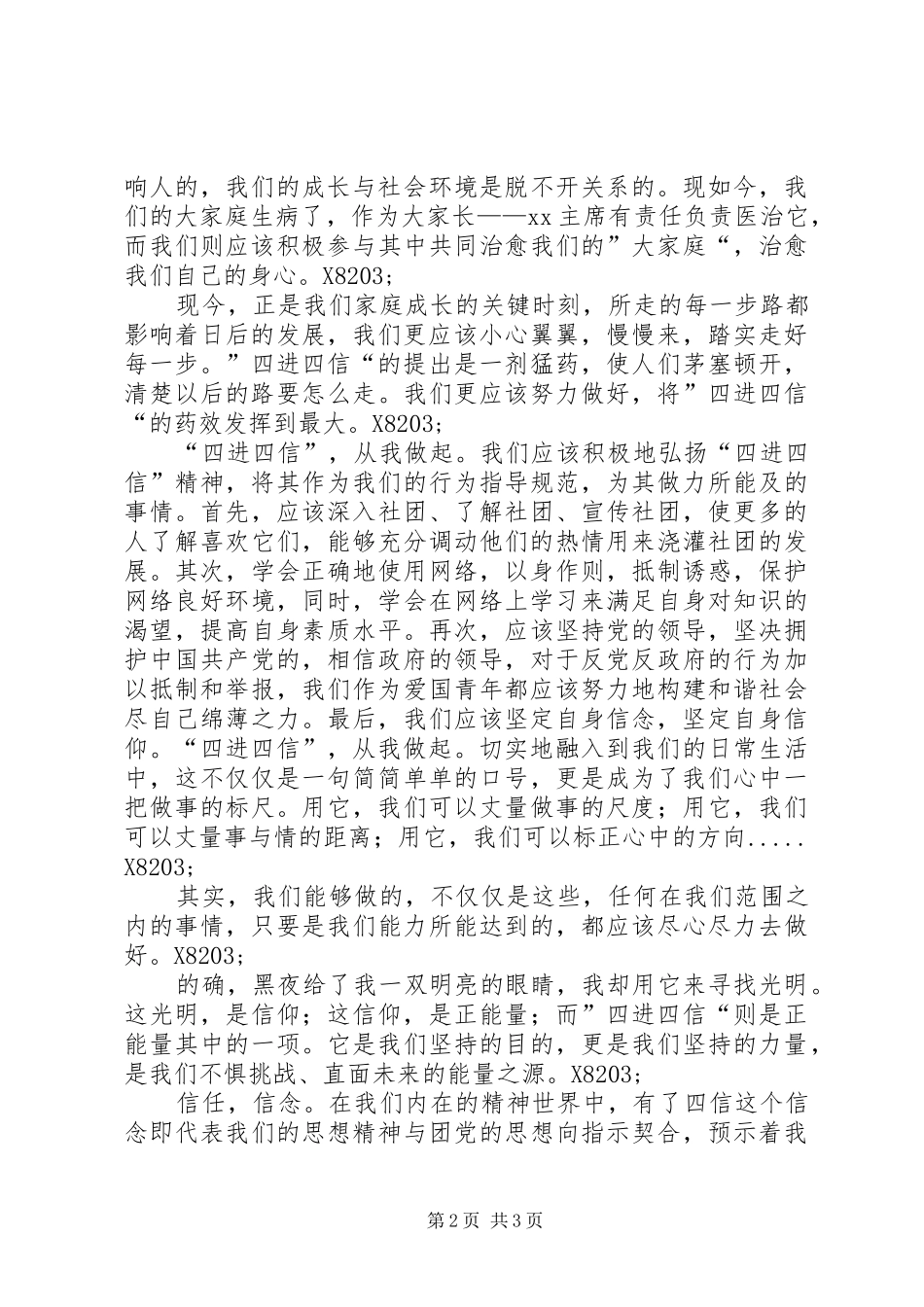 四进四信心得体会：我们在前进_第2页