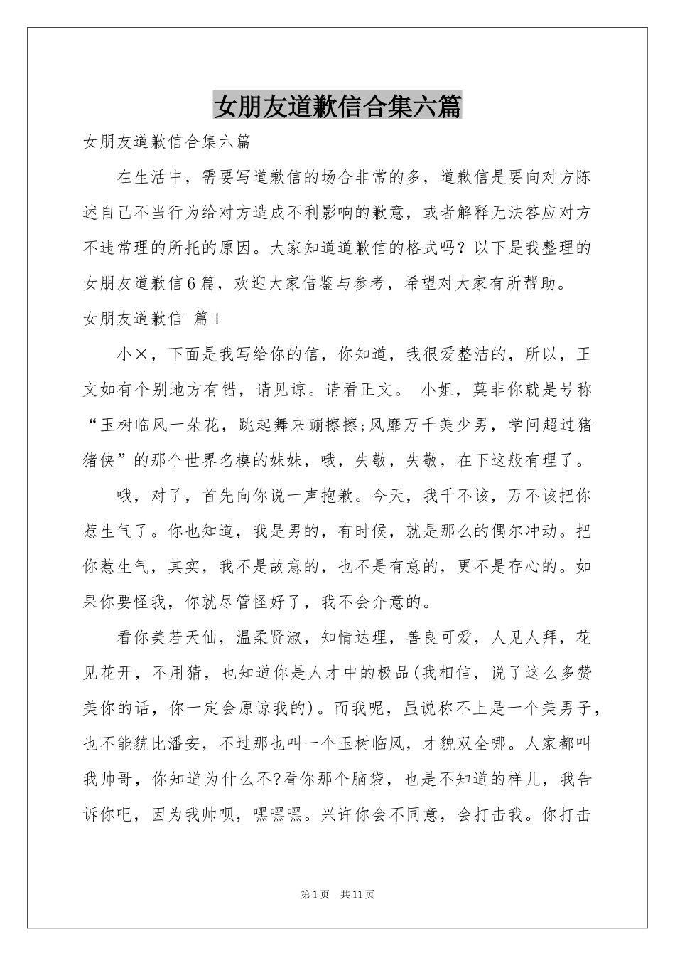女朋友道歉信合集六篇_第1页