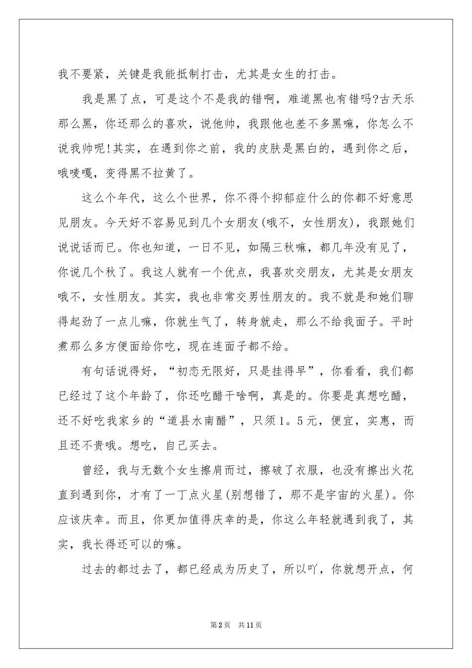 女朋友道歉信合集六篇_第2页