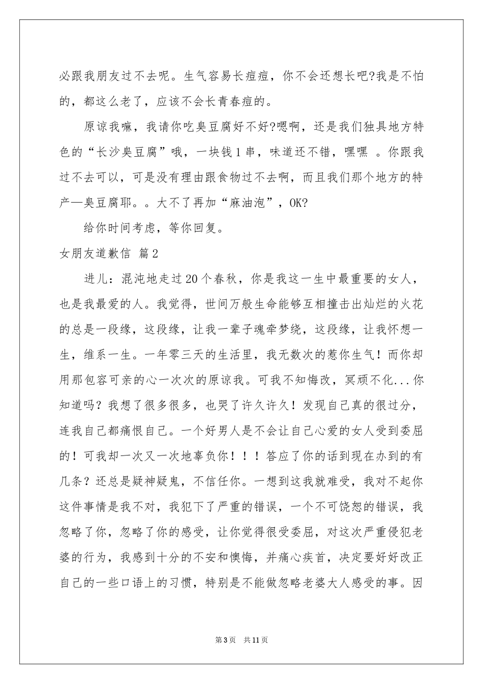 女朋友道歉信合集六篇_第3页