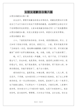 女朋友道歉信合集六篇