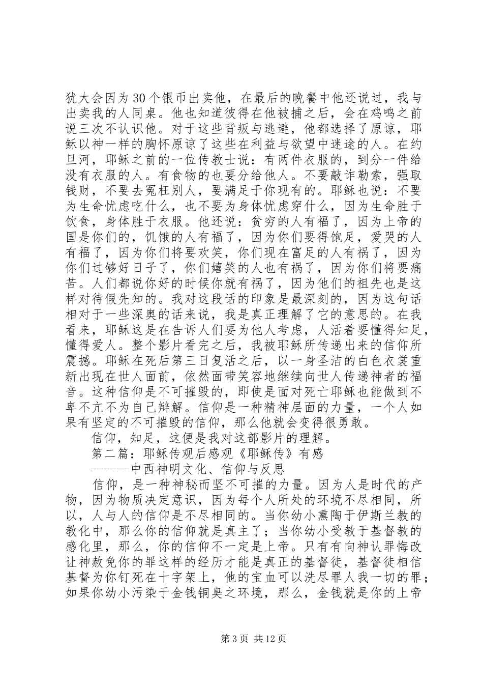 观《耶稣传》有感——总论_第3页