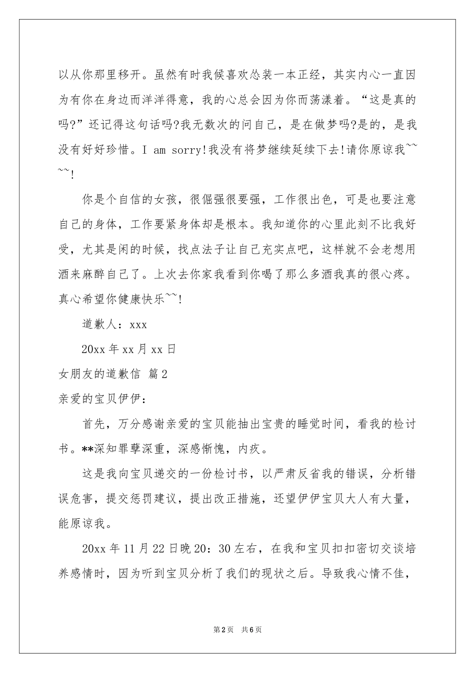 女朋友的道歉信范本锦集三篇_第2页