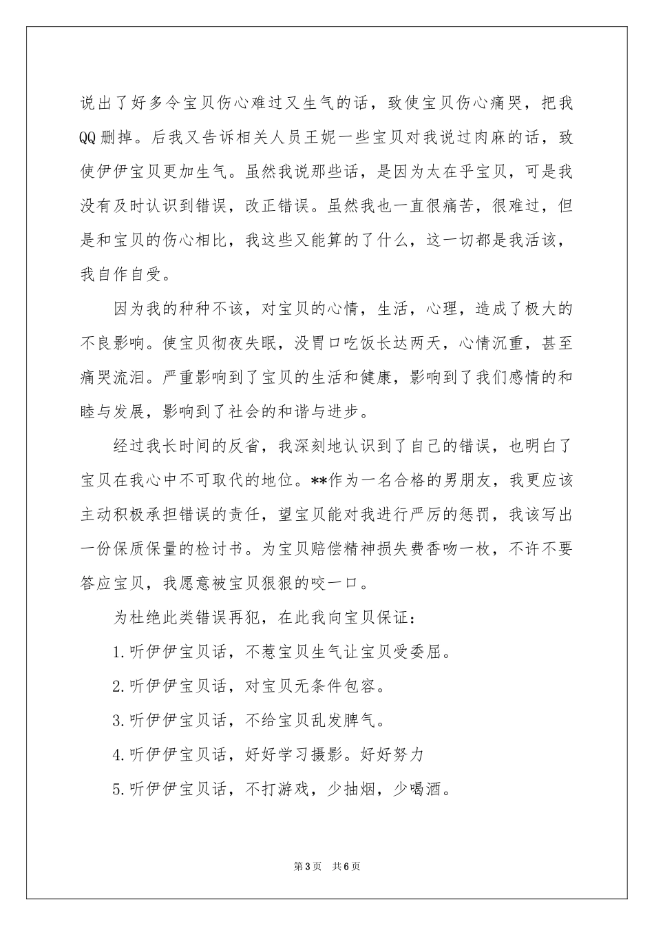 女朋友的道歉信范本锦集三篇_第3页