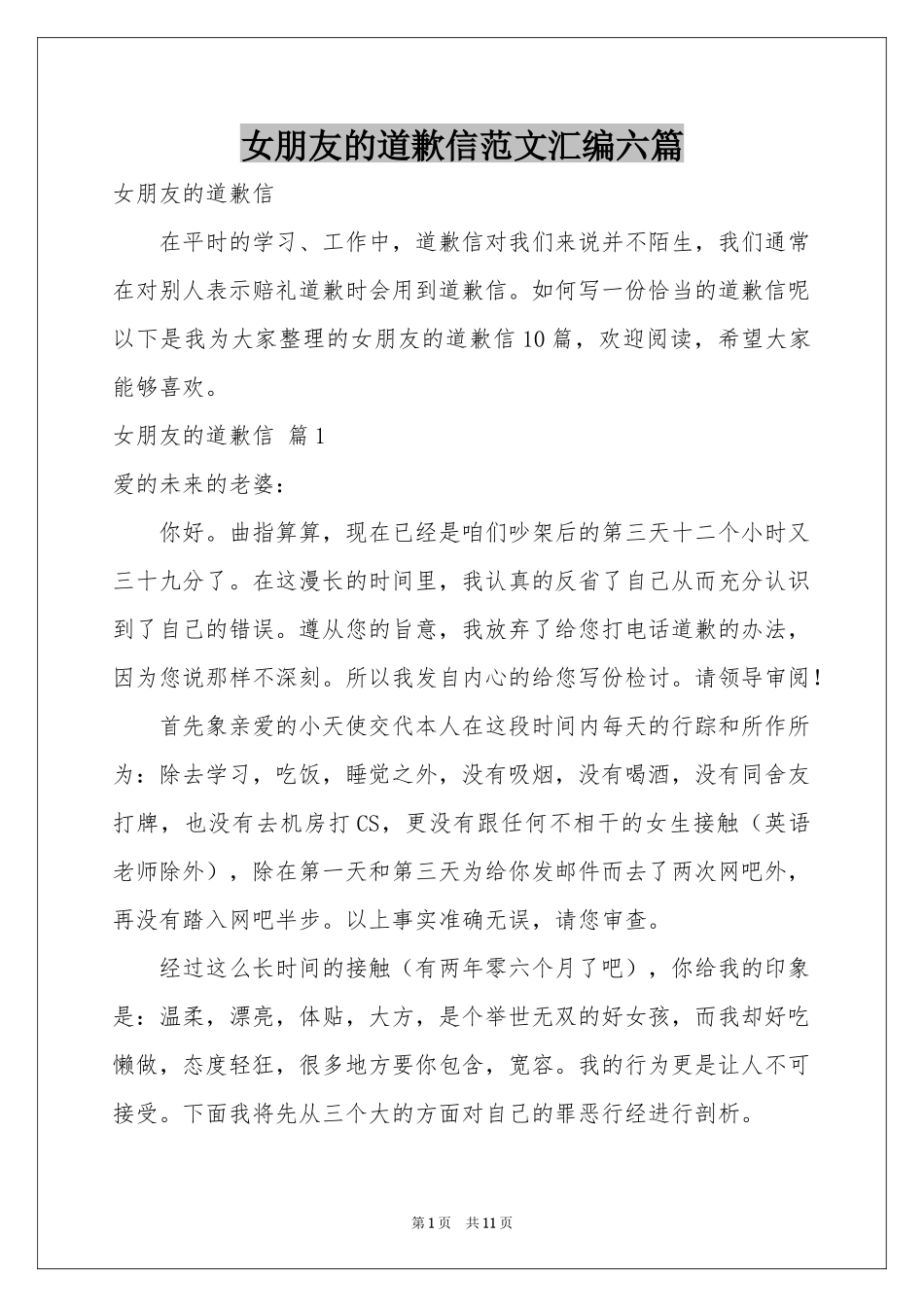 女朋友的道歉信范本汇编六篇_第1页