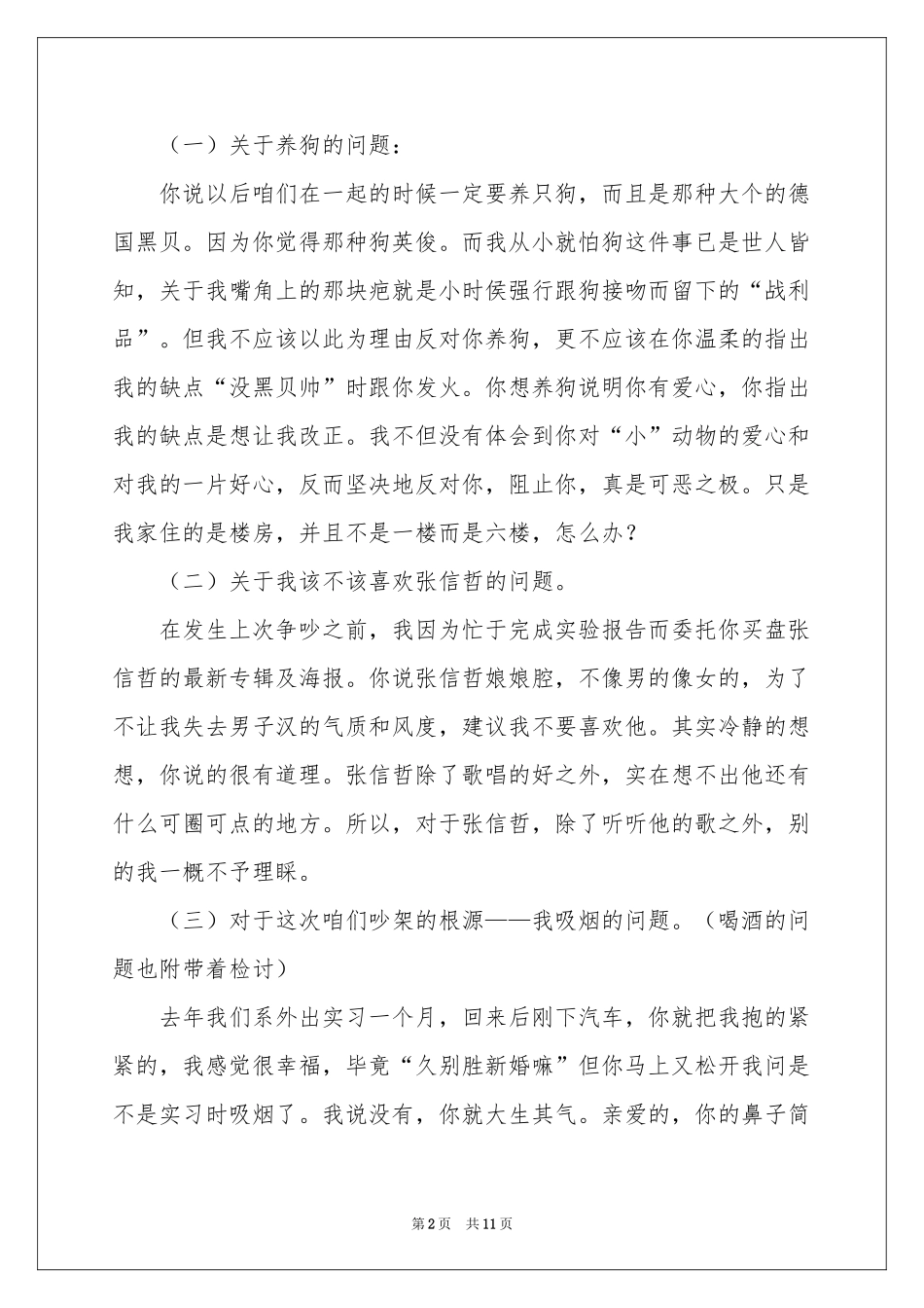 女朋友的道歉信范本汇编六篇_第2页